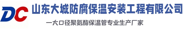 长兴大城防腐保温安装工程有限公司